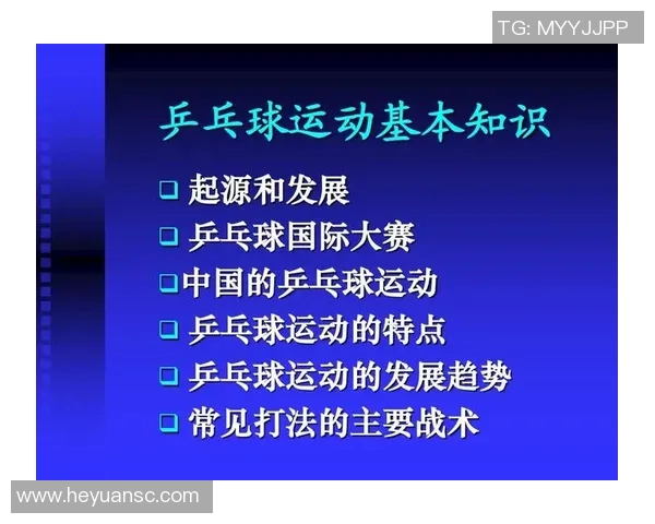 乒乓球的魅力与智慧：深入剖析成都乒乓球队的战术体系与训练方法